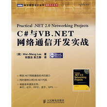 C#与VB.NET网络通信开发实战