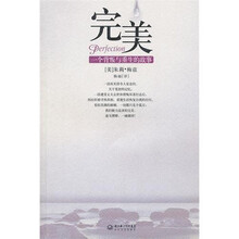 完美：一个背叛与重生的故事