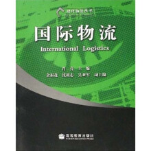 国际物流