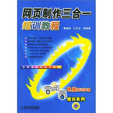 网页制作三合一短训教程