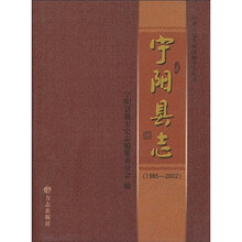 宁阳县志（1985-2002）
