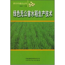 绿色无公害水稻生产技术