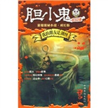 胆小鬼在行动：我的朋友是湖怪