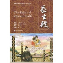 青春绣像版中国古代四大名剧：长生殿