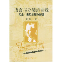 语言与分裂的自我：尤金·奥尼尔剧作解读