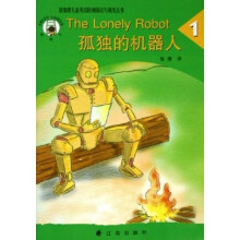 新加坡儿童英语阶梯阅读与训练丛书:孤独的机器人