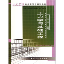 土力学与基础工程