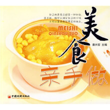我爱厨房系列菜谱:美食亲手做