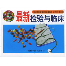 最新检验与临床