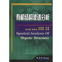 有机结构波谱分析