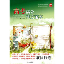 高考满分作文范本