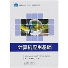 计算机应用基础