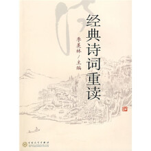 经典诗词重读