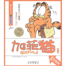 加菲猫（第2季）·举重若轻系列1：吃喝玩乐（全彩完整版）