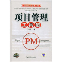 项目管理工具箱