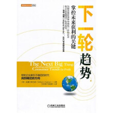 下一轮趋势：掌控未来获利的关键