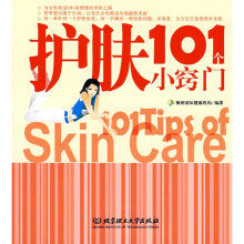护肤101个小窍门