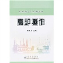 高炉操作