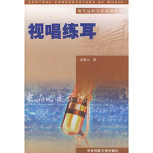 视唱练耳教程