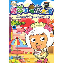 喜羊羊与灰太狼14:西域刀羊