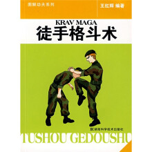 徒手格斗术