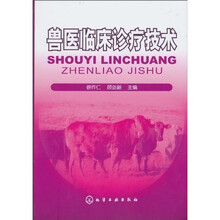 兽医临床诊疗技术