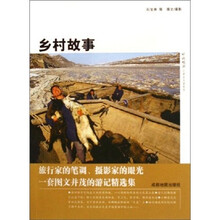 中国旅游记者走天涯系列：乡村故事