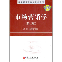 精品课程立体化教材系列：市场营销学（第2版）