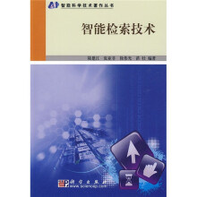 智能检索技术