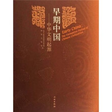 早期中国:中华文明起源