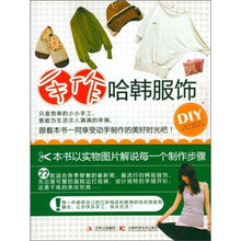 手作哈韩服饰