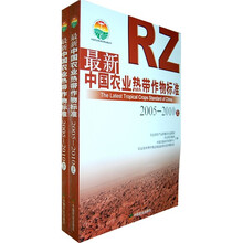 最新中国农业热带作物标准(2005-2010)(共2册)