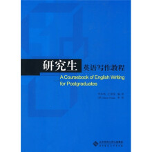 研究生英语写作教程