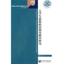 大学生思想政治教育路径研究
