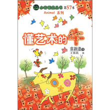 懂艺术的牛