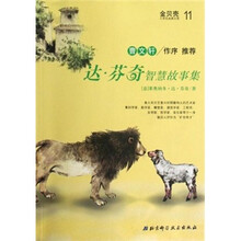 达·芬奇智慧故事集