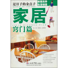 过日子的金点子-家居窍门篇