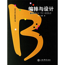 编排与设计