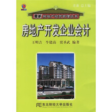 房地产开发企业会计