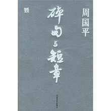 碎句与短章