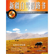 中国旅游路书：新疆自驾游路书