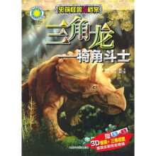 三角龙:犄角斗士