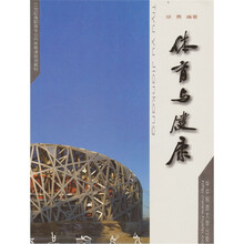 体育与健康