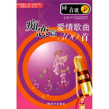 同一首歌·痴恋篇：爱情歌曲300首