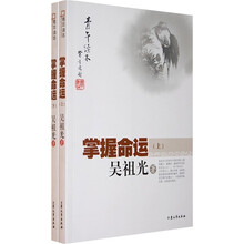 掌握命运（套装上下册）