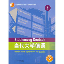 普通高等教育十五国家级规划教材·当代大学德语1：听说训练（附光盘）