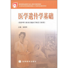 医学遗传学基础