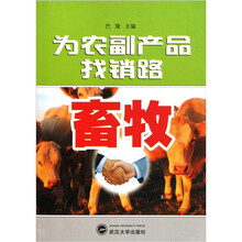 为农副产品找销路：畜牧