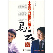 中国最有钱途的男人马云：马钧品马云