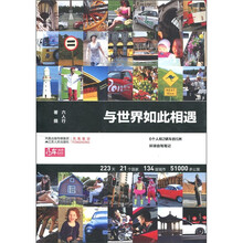 与世界如此相遇